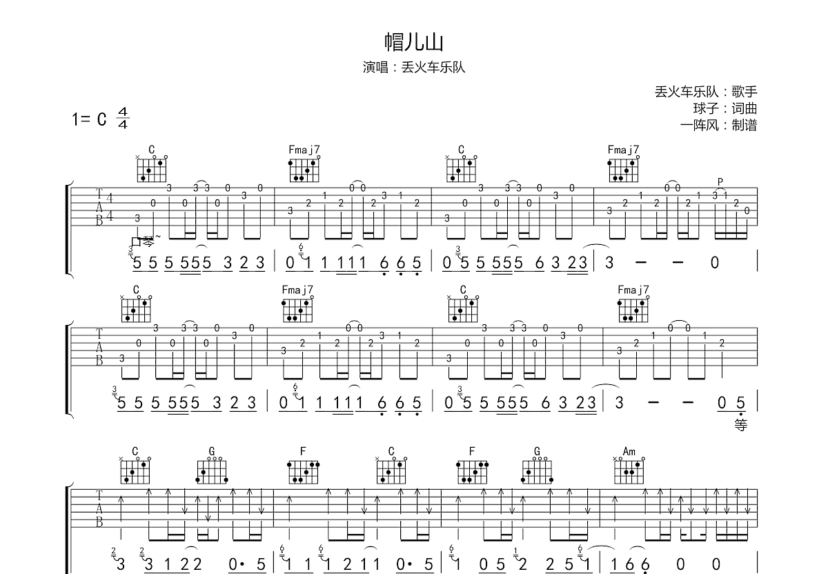 帽儿山吉他谱预览图