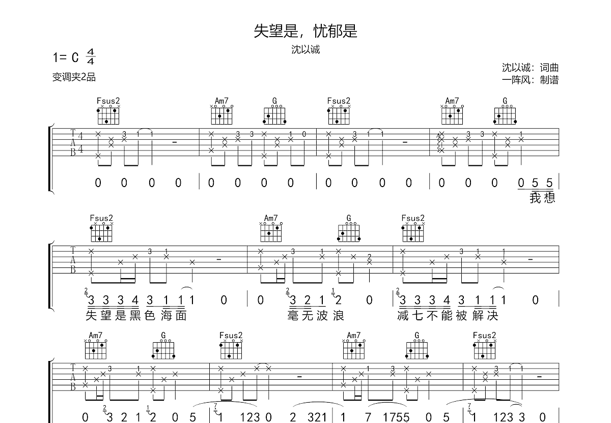 失望是忧郁是吉他谱预览图