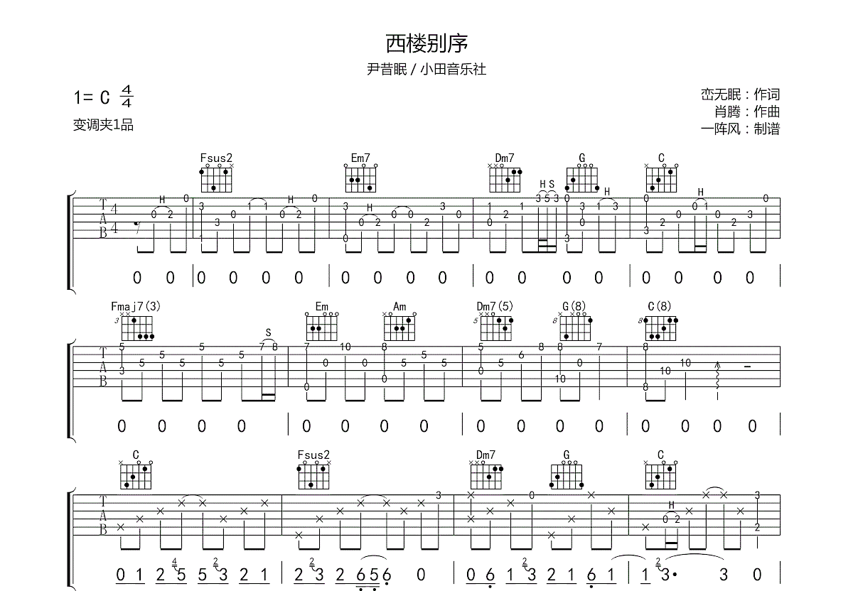 西楼别序吉他谱预览图