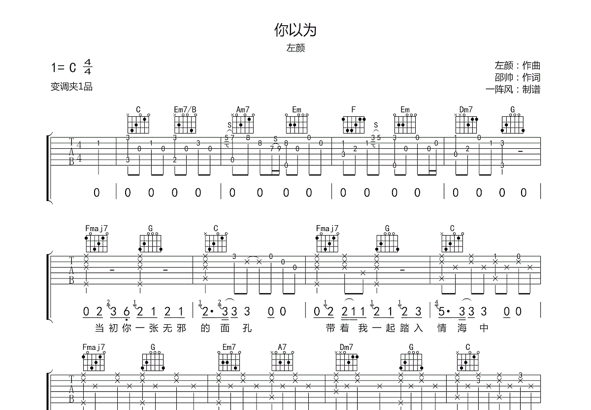 你以为吉他谱预览图