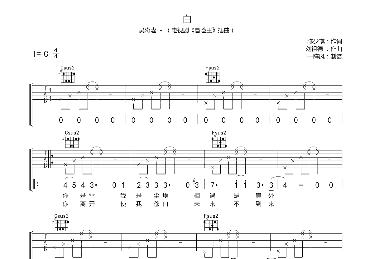 白吉他谱预览图