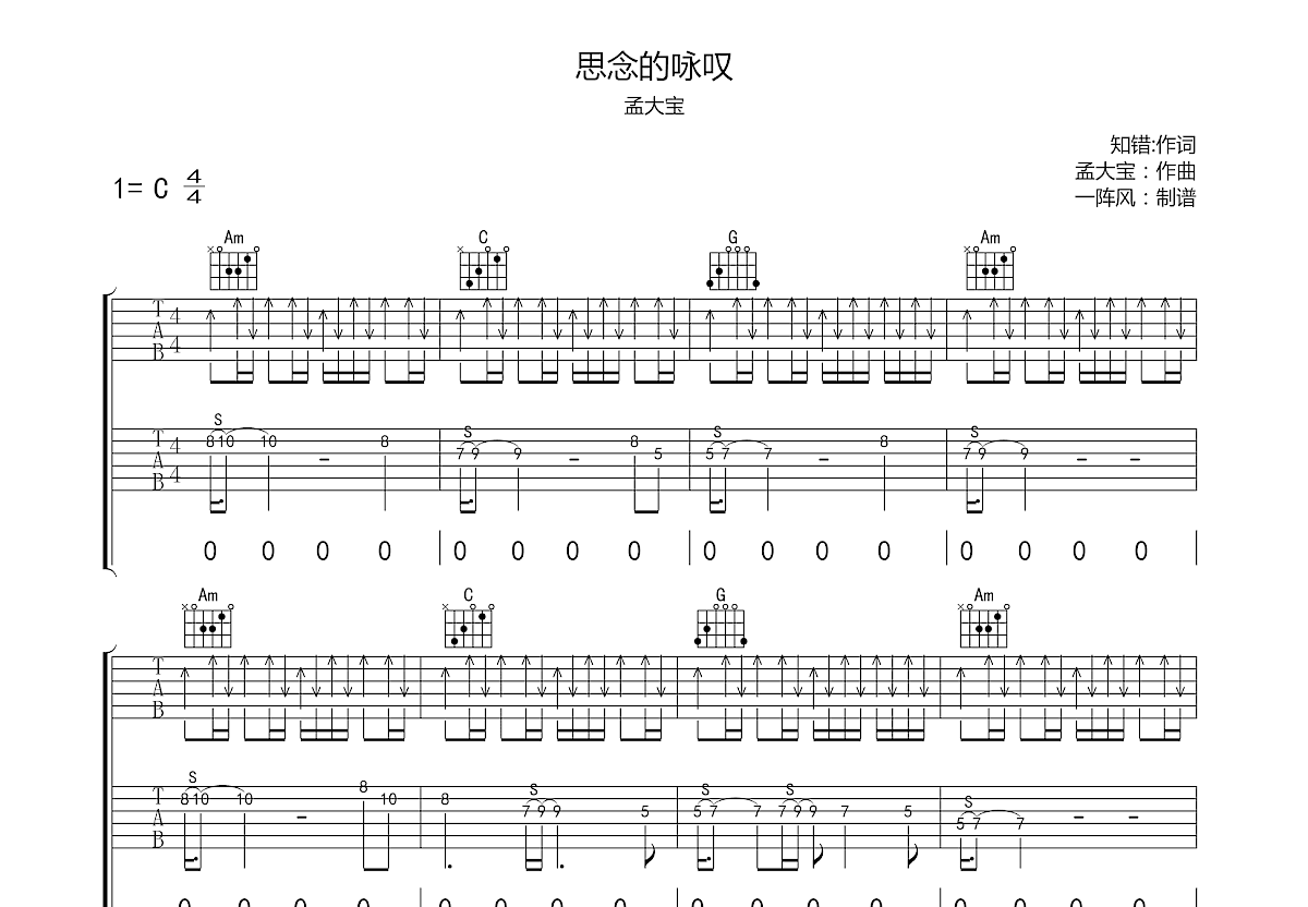 思念的咏叹吉他谱预览图