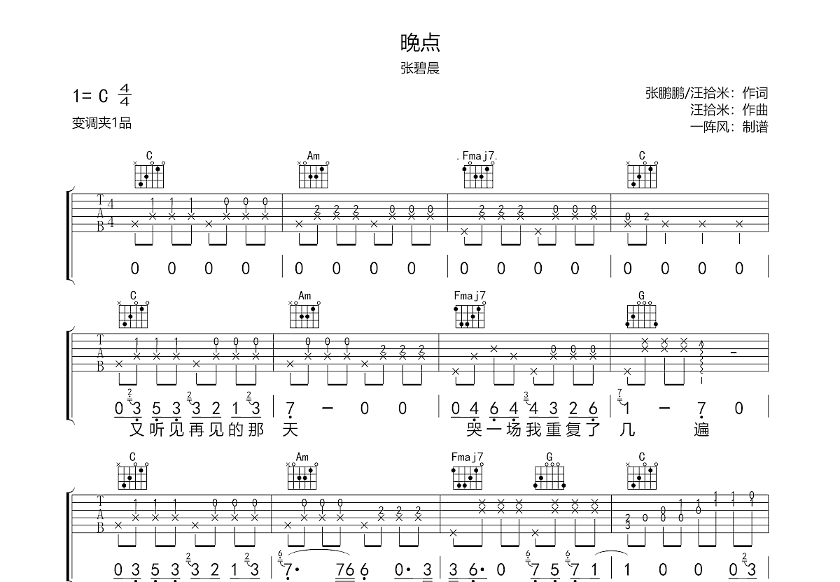 晚点吉他谱预览图