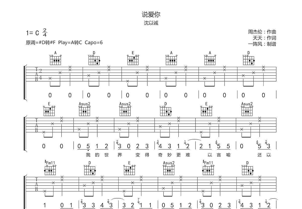 说爱你吉他谱预览图