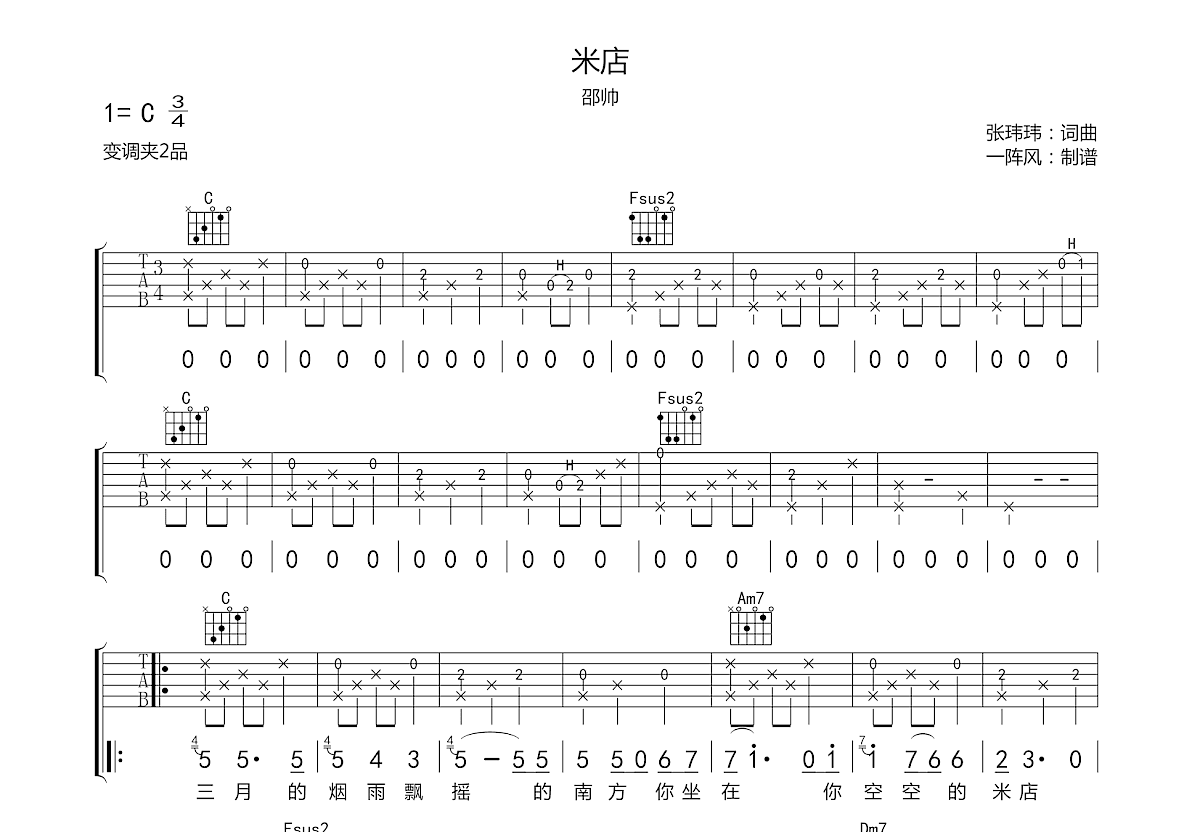 米店吉他谱预览图