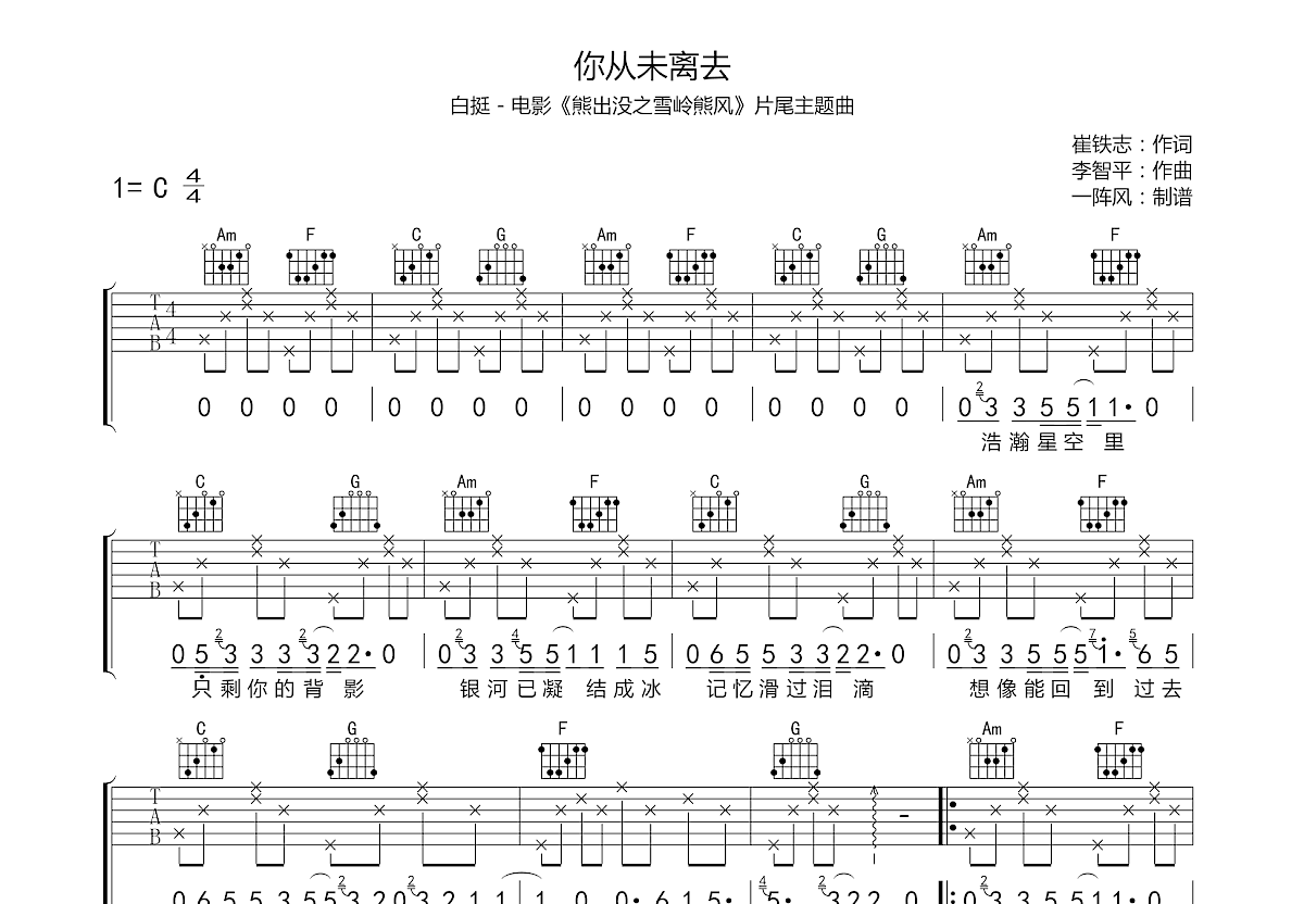 你从未离去吉他谱预览图