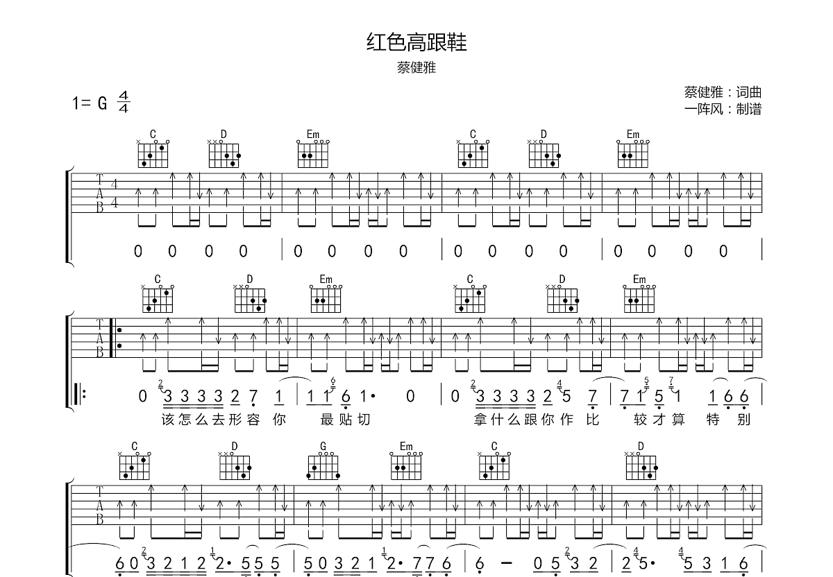 红色高跟鞋吉他谱预览图