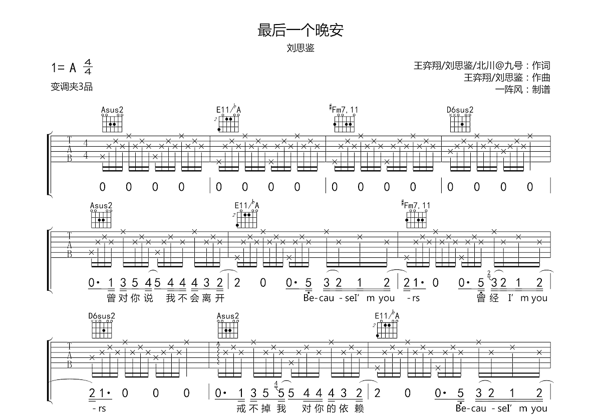 最后一个晚安吉他谱预览图