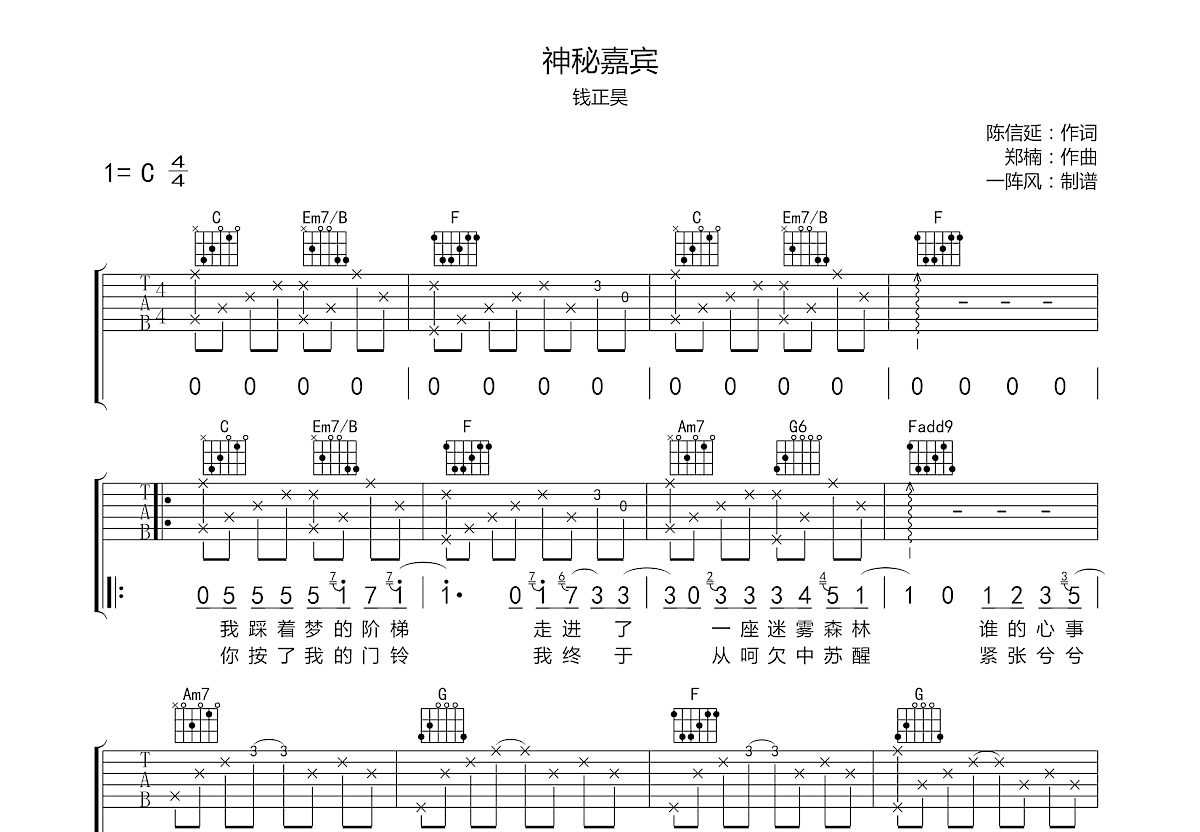 神秘嘉宾吉他谱预览图