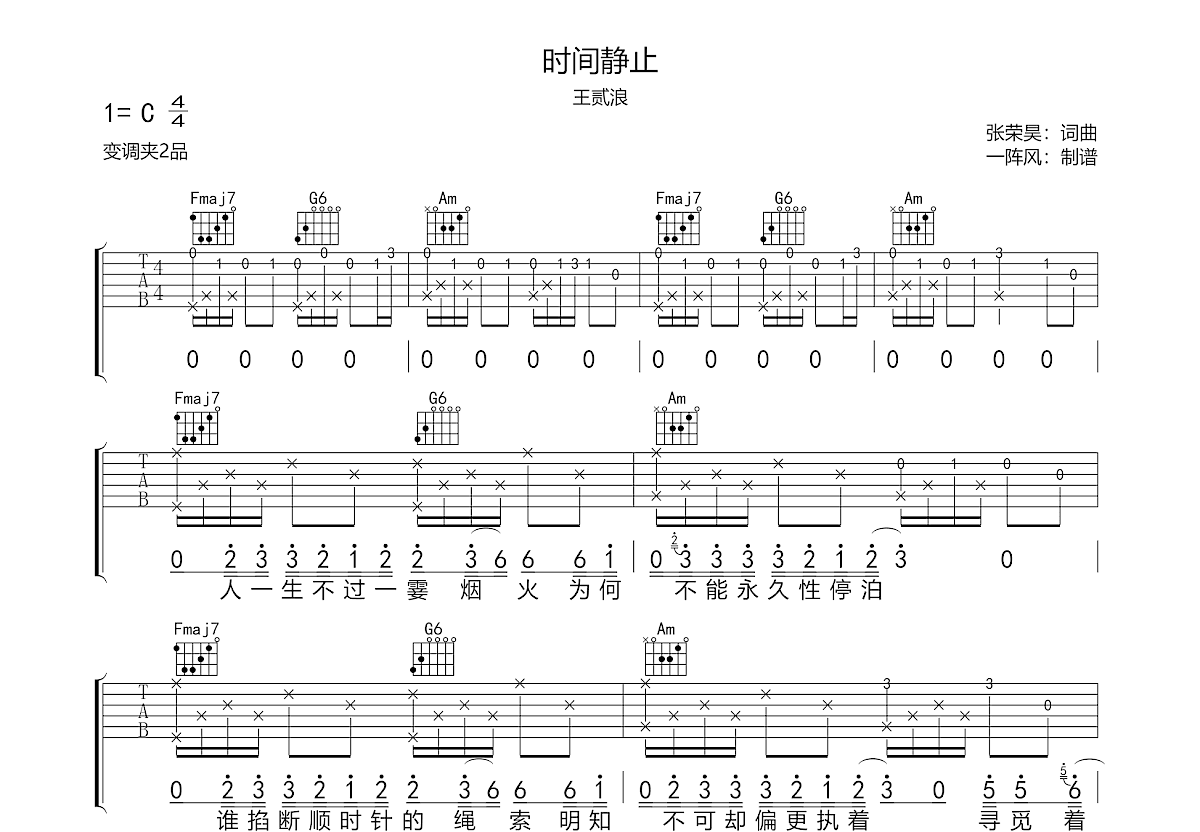 时间静止吉他谱预览图