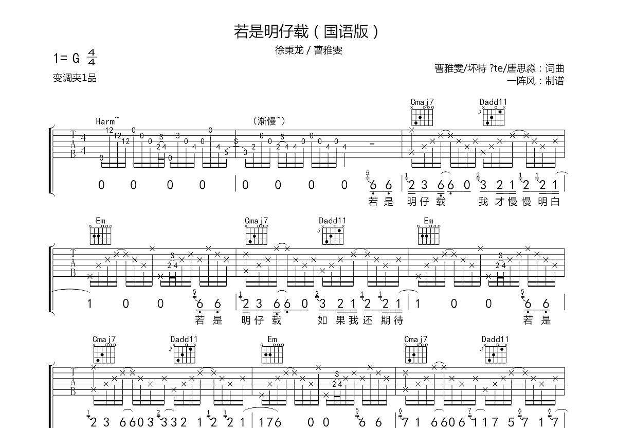 若是明仔载吉他谱预览图