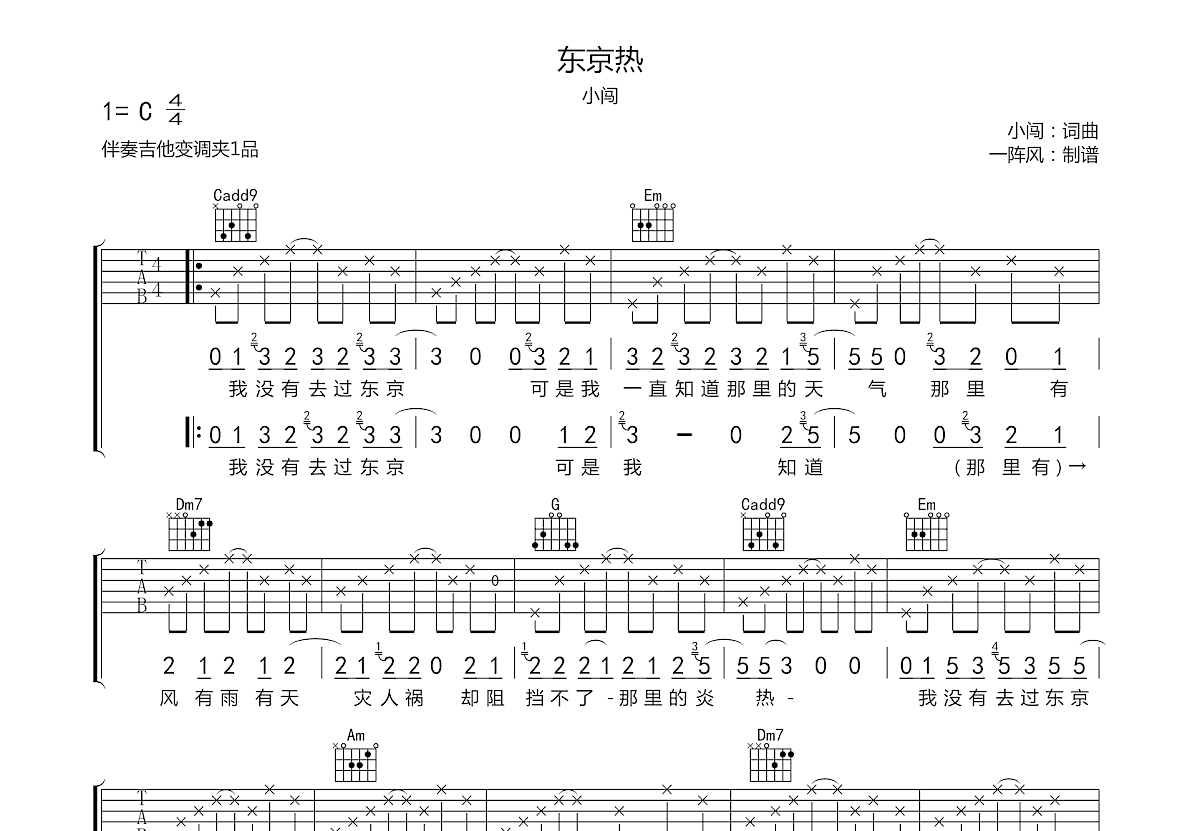 东京热吉他谱预览图