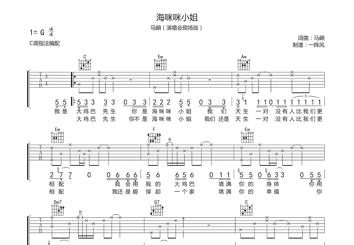 海咪咪小姐吉他谱预览图