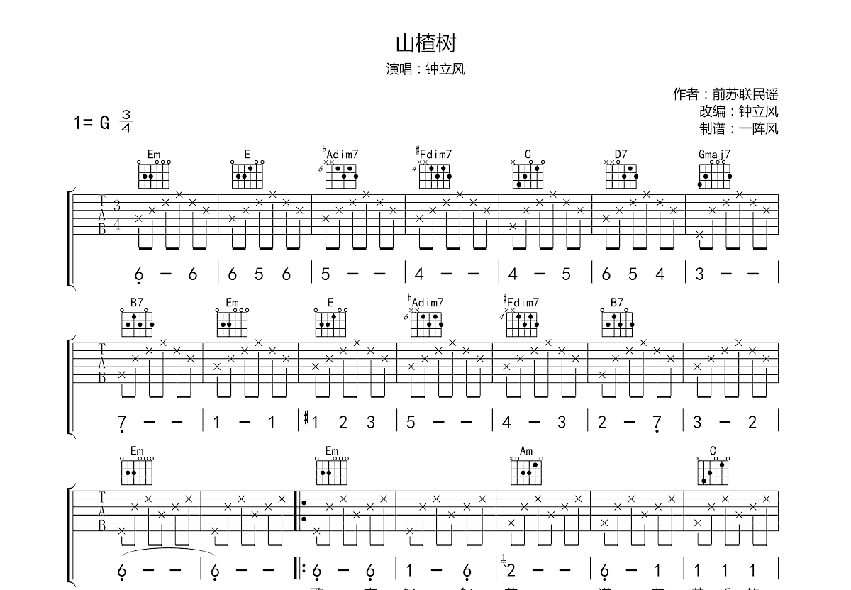 山楂树吉他谱预览图