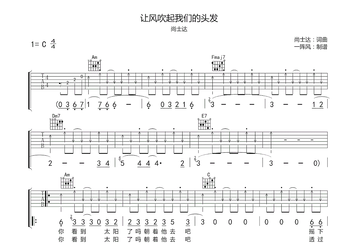 让风吹起我们的头发吉他谱预览图