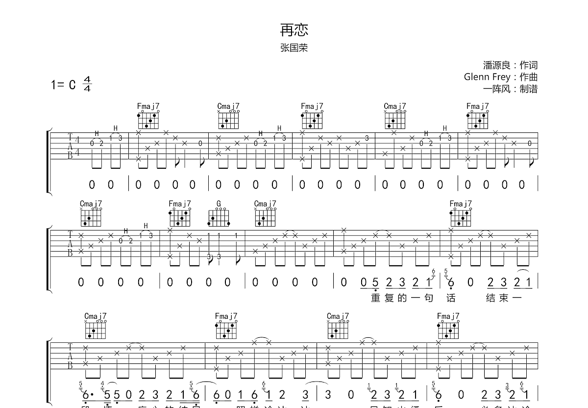 再恋吉他谱预览图