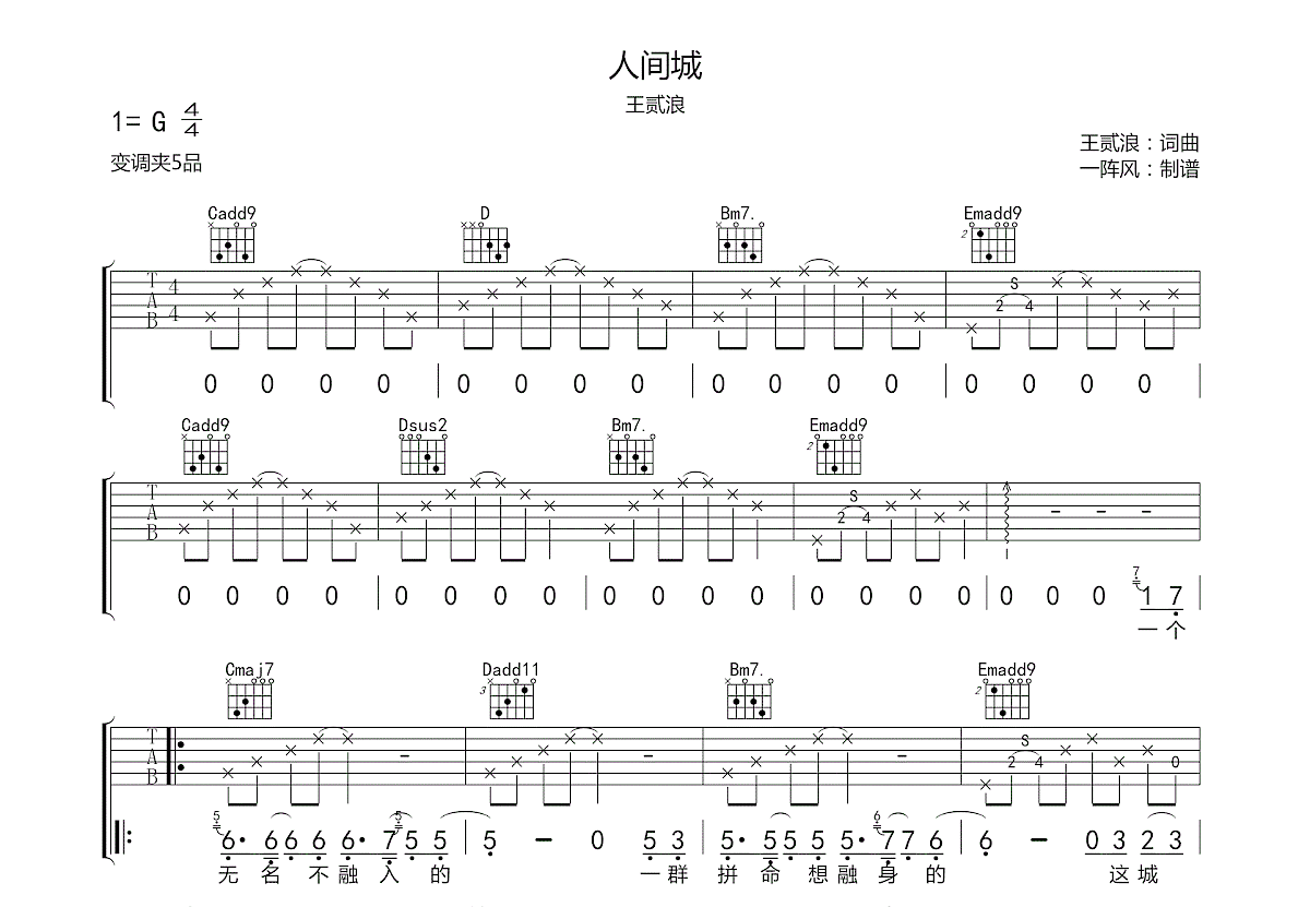 人间城吉他谱预览图