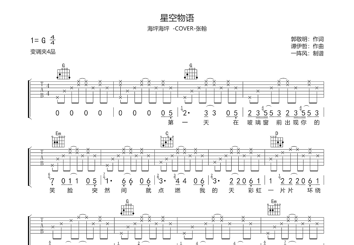星空物语吉他谱预览图