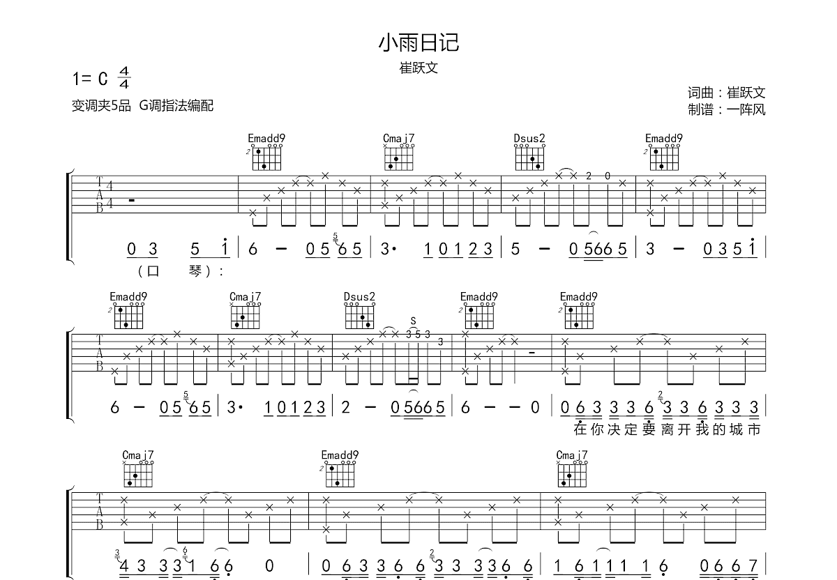 小雨日记吉他谱预览图