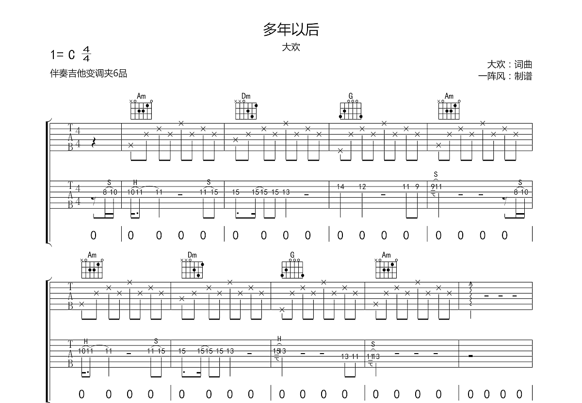 多年以后吉他谱预览图