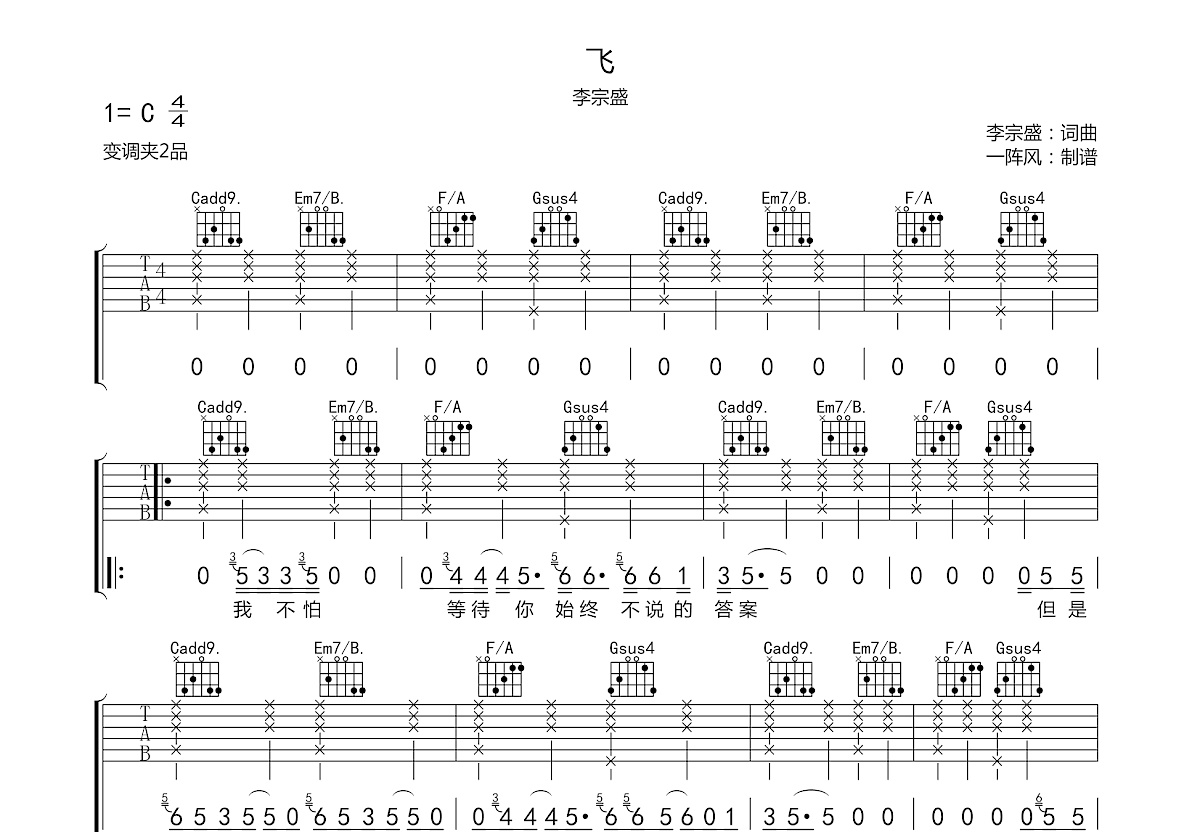 飞吉他谱预览图