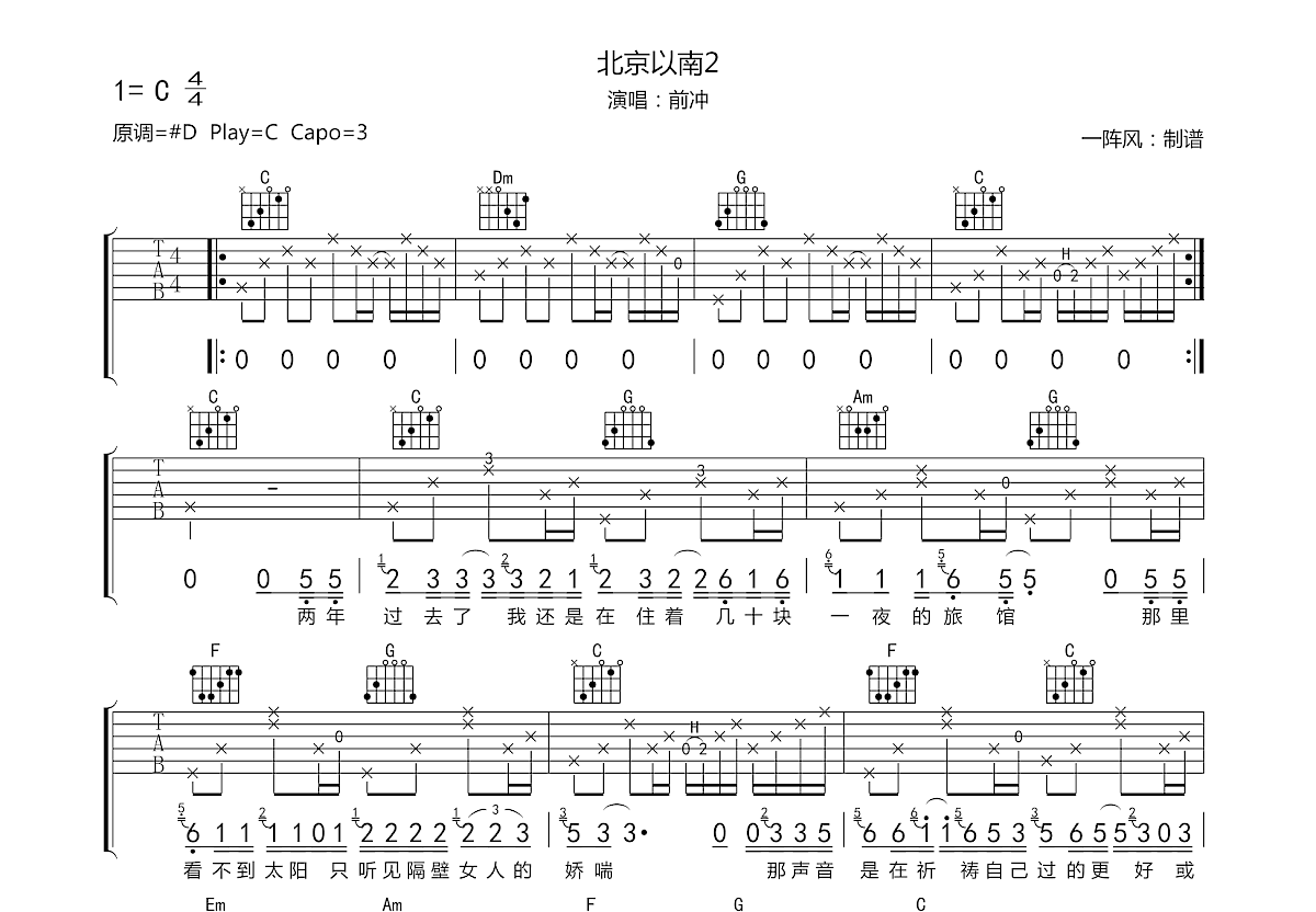 北京以南2吉他谱预览图