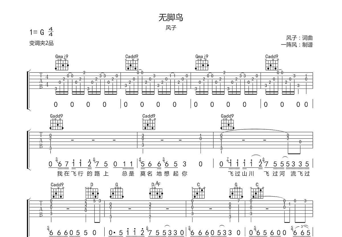 无脚鸟吉他谱预览图