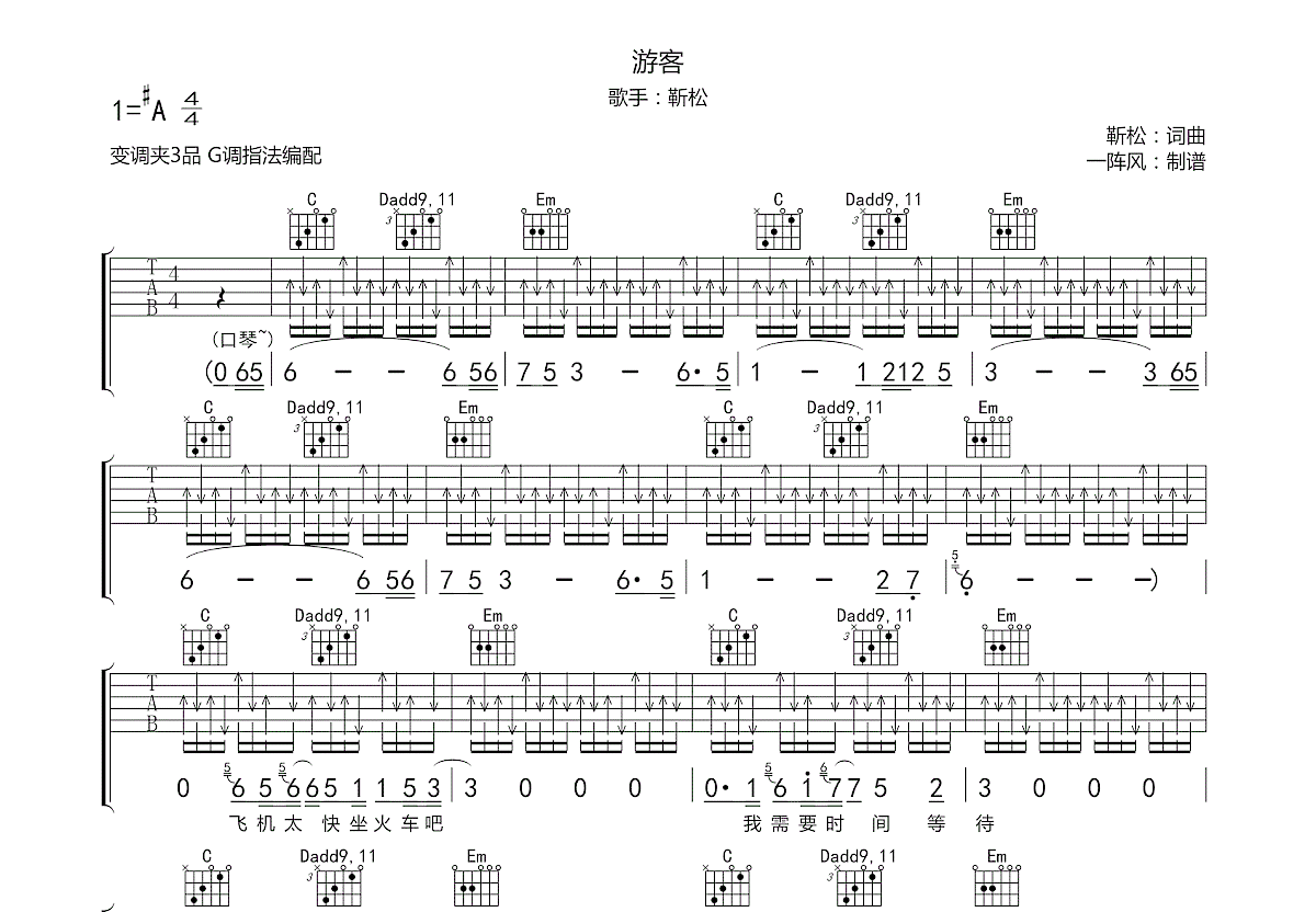 游客吉他谱预览图