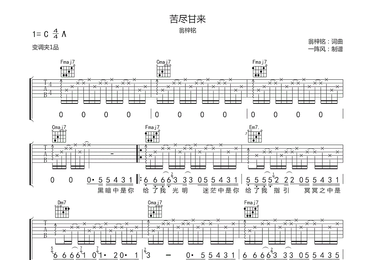 苦尽甘来吉他谱预览图