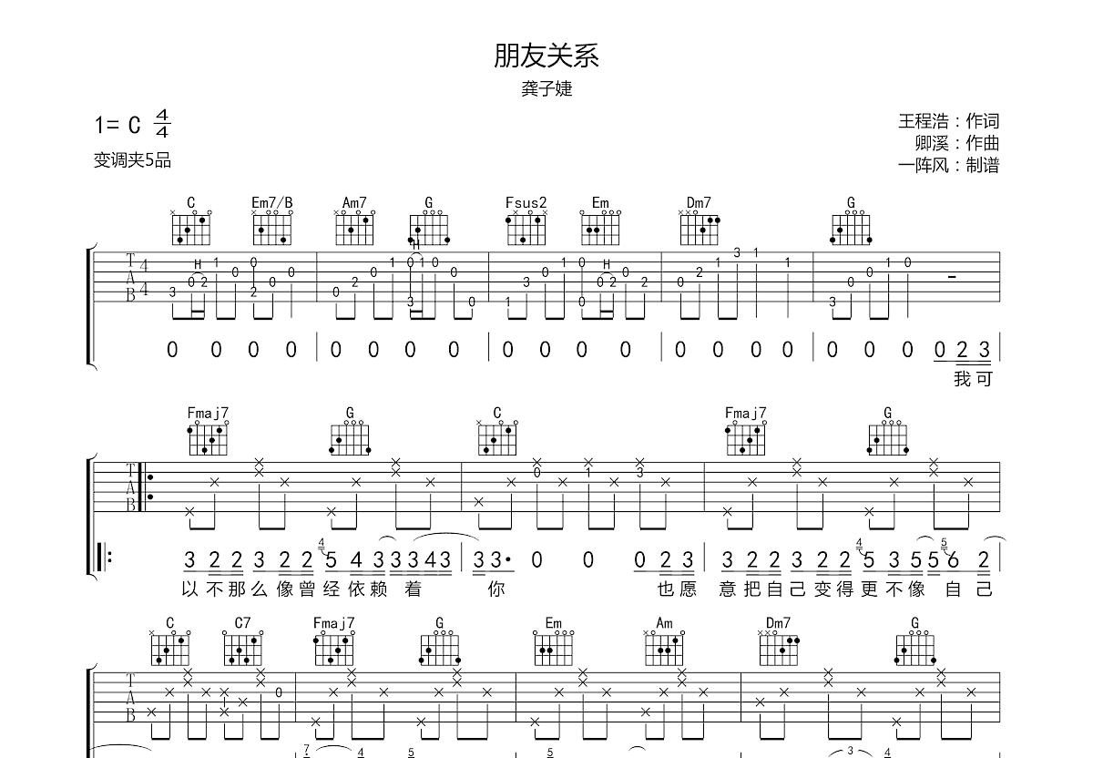 朋友关系吉他谱预览图