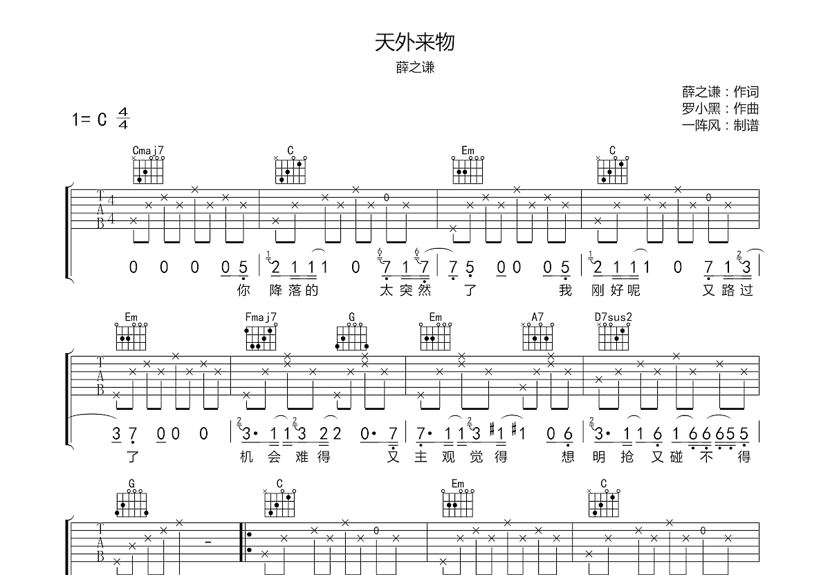 天外来物吉他谱预览图