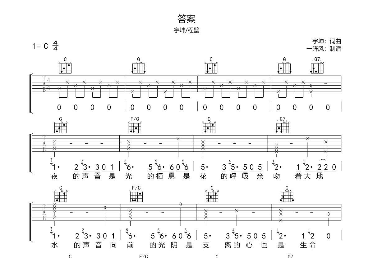 答案吉他谱预览图