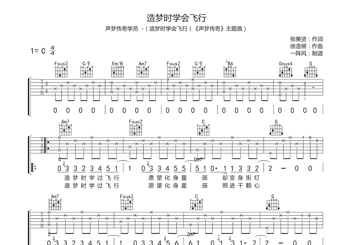 造梦时学会飞行吉他谱预览图