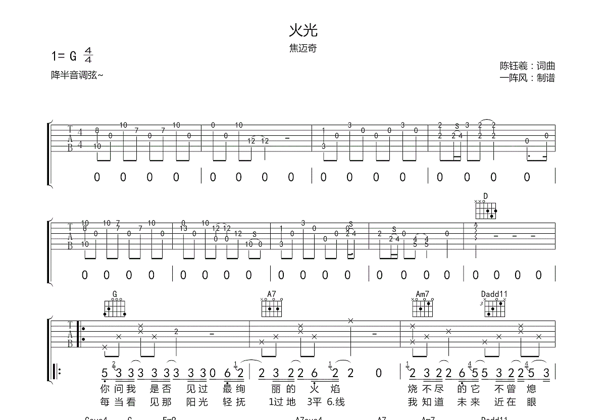 火光吉他谱预览图