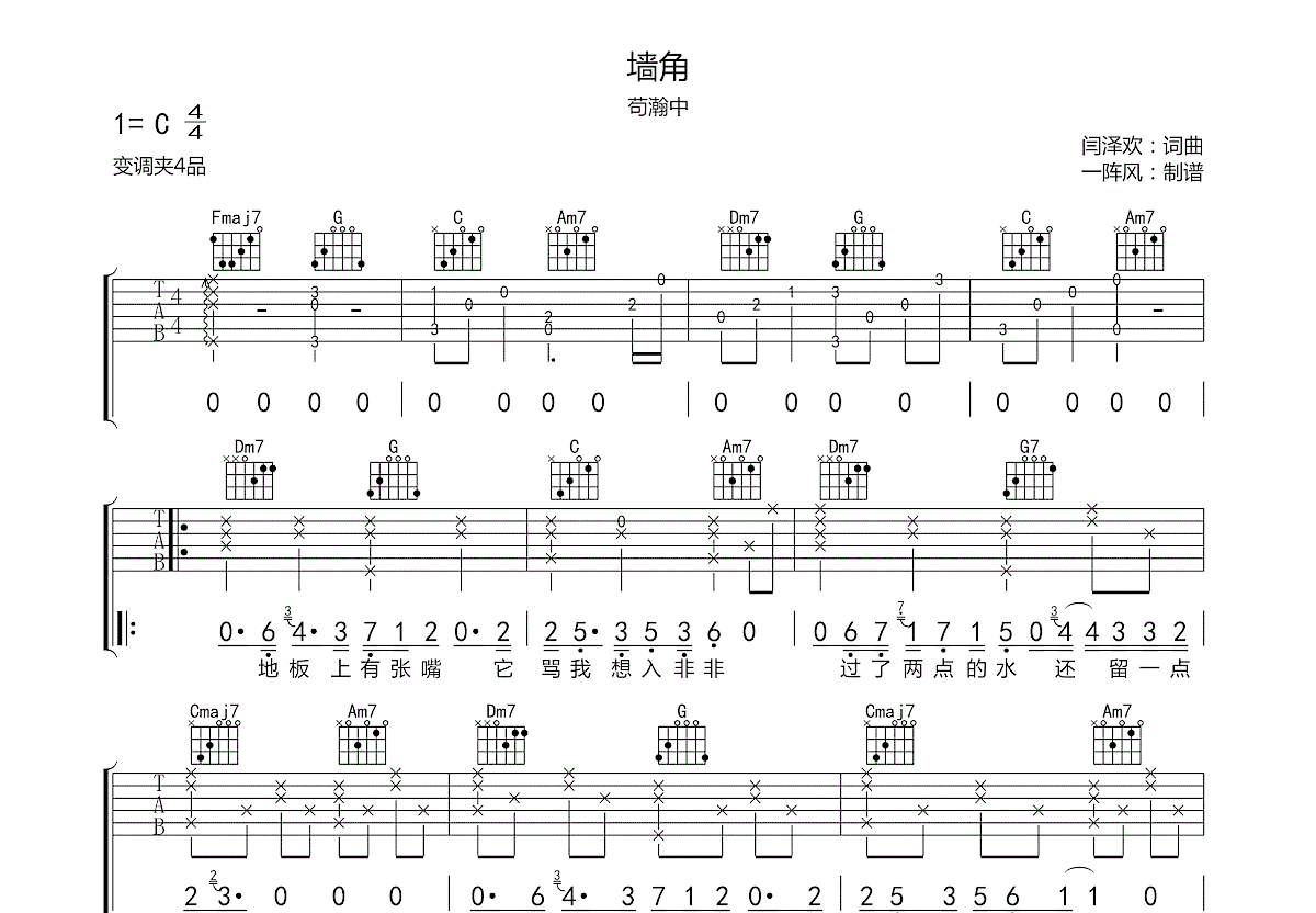 墙角吉他谱预览图