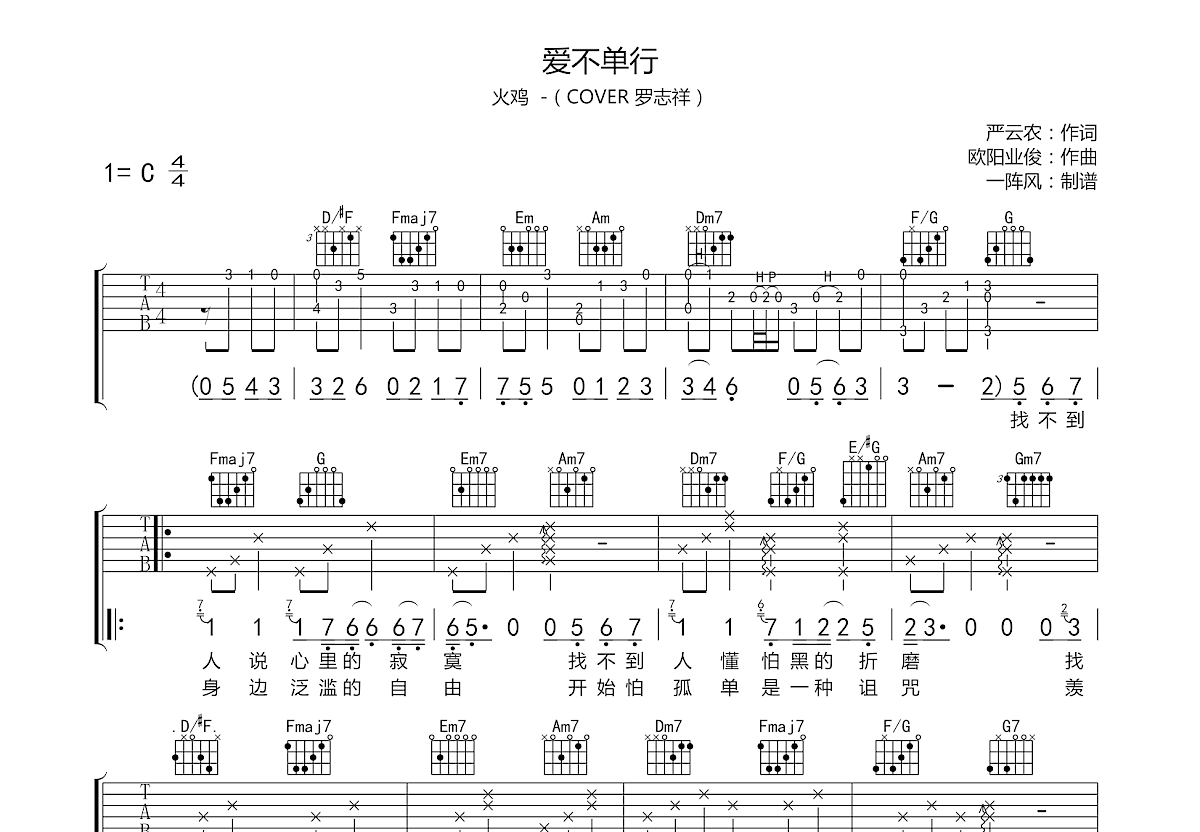 爱不单行吉他谱预览图