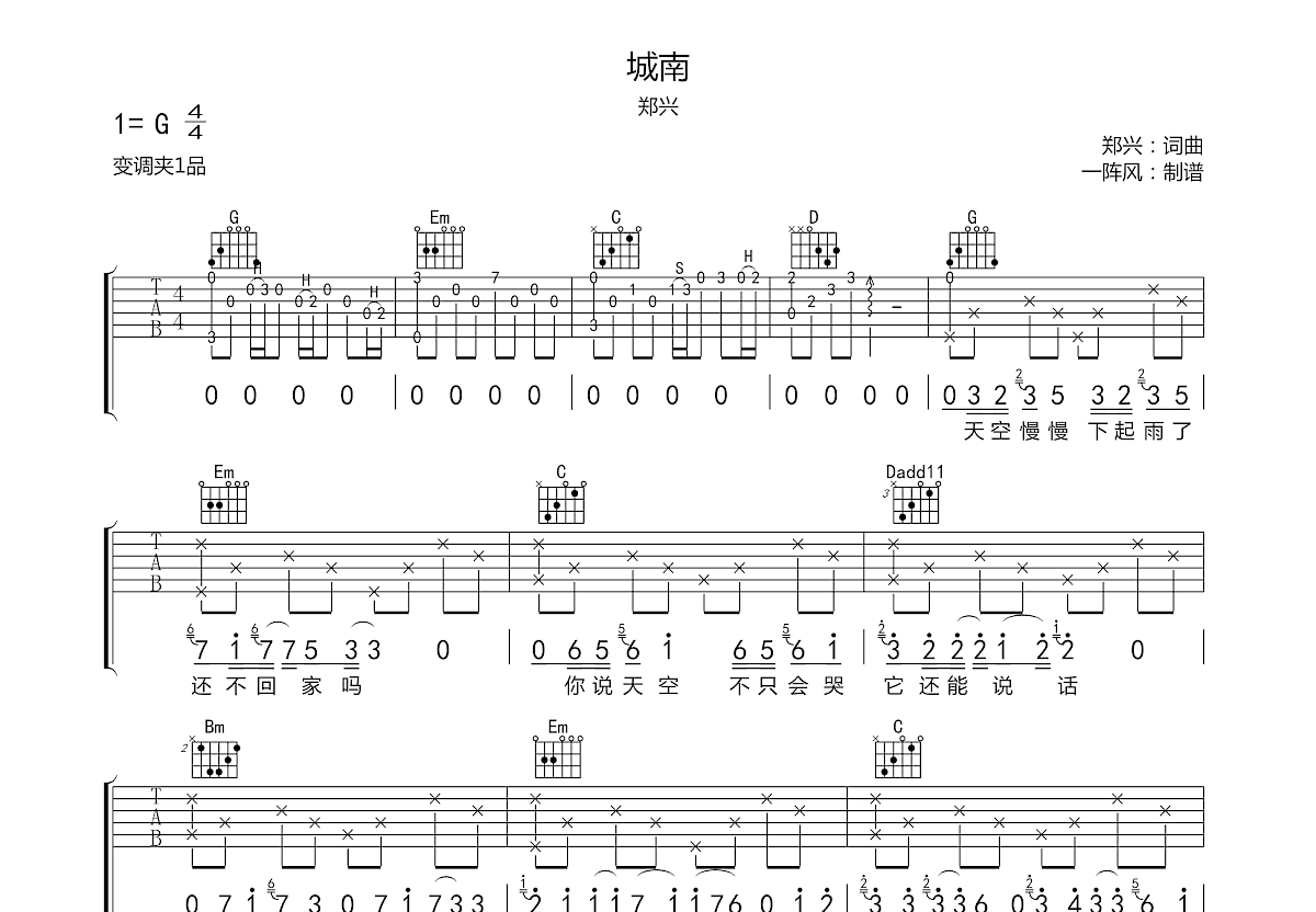 城南吉他谱预览图