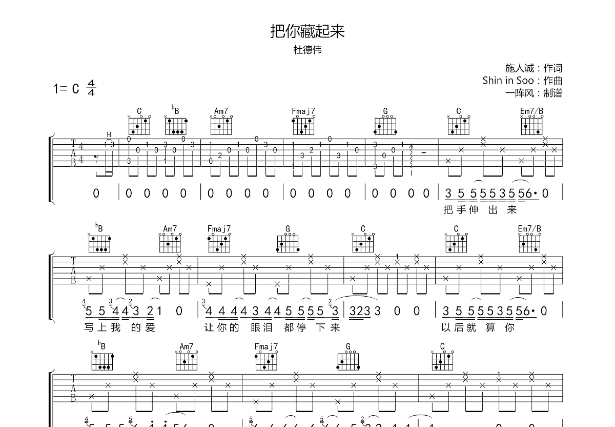 把你藏起来吉他谱预览图