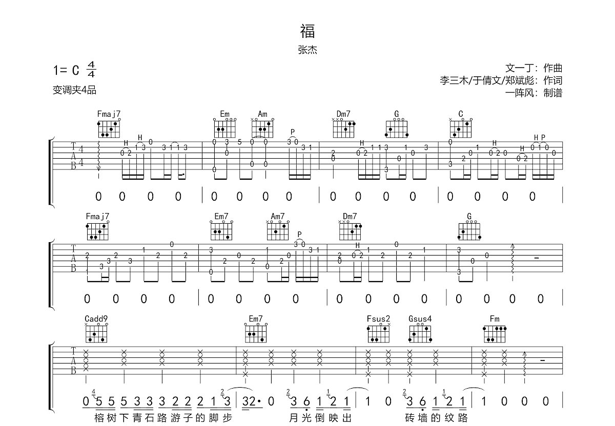 福吉他谱预览图