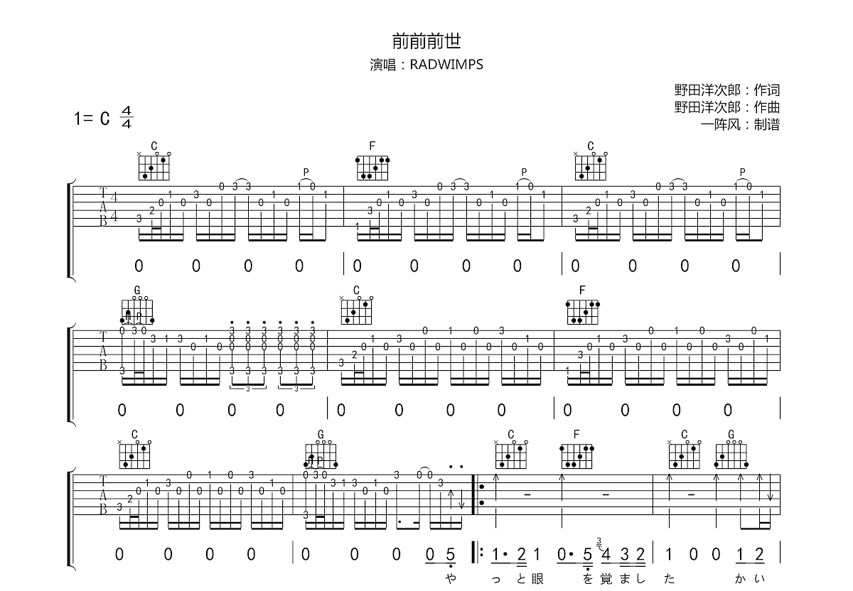前前前世吉他谱预览图
