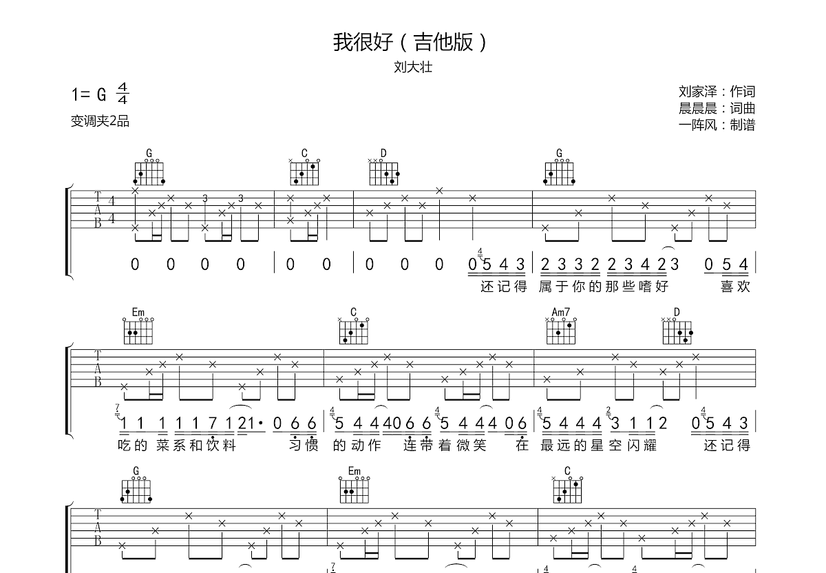 我很好吉他谱预览图