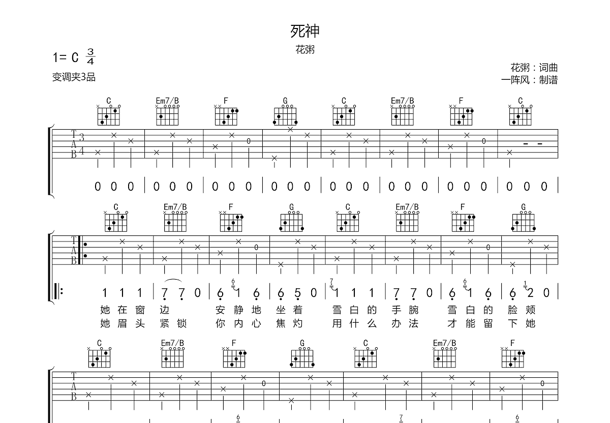死神吉他谱预览图