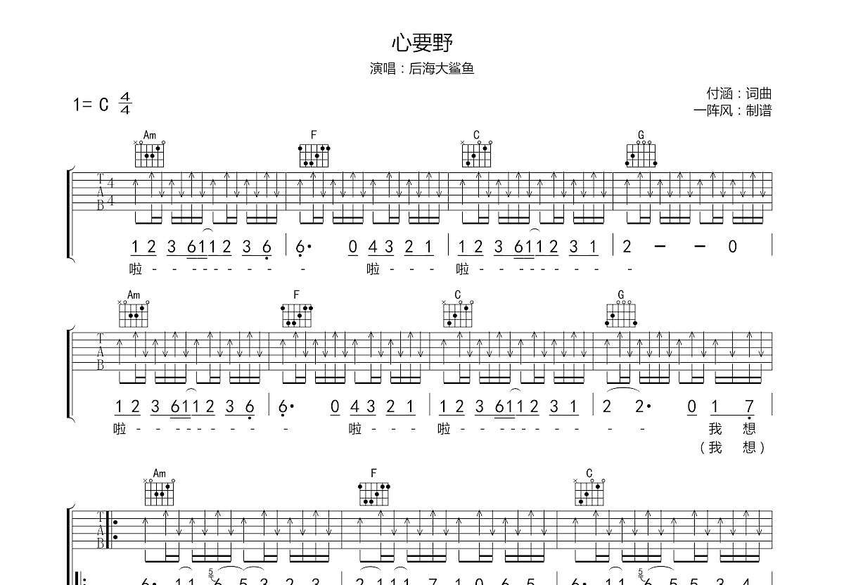 心要野吉他谱预览图