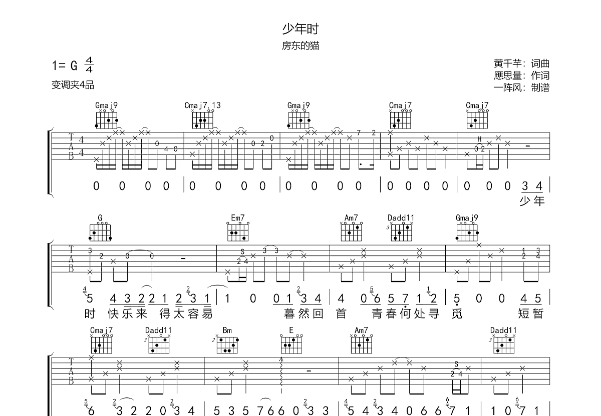 少年时吉他谱预览图