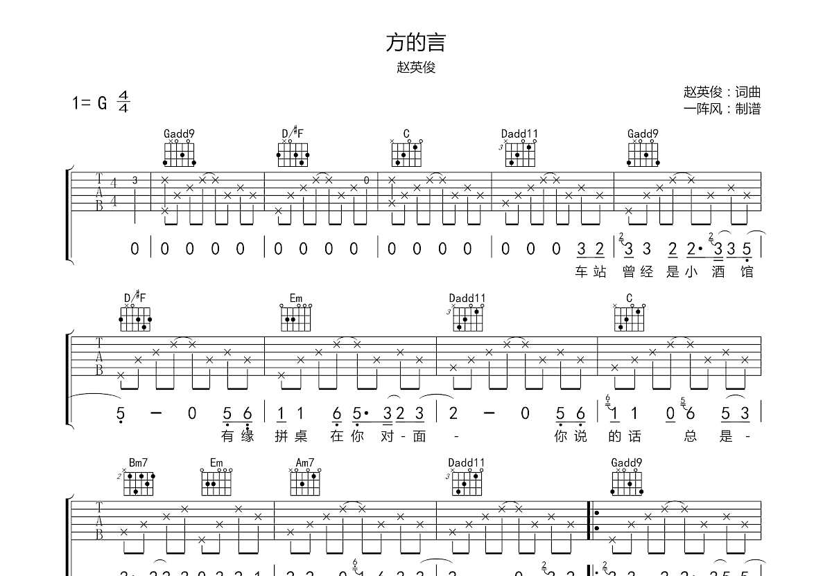 方的言吉他谱预览图