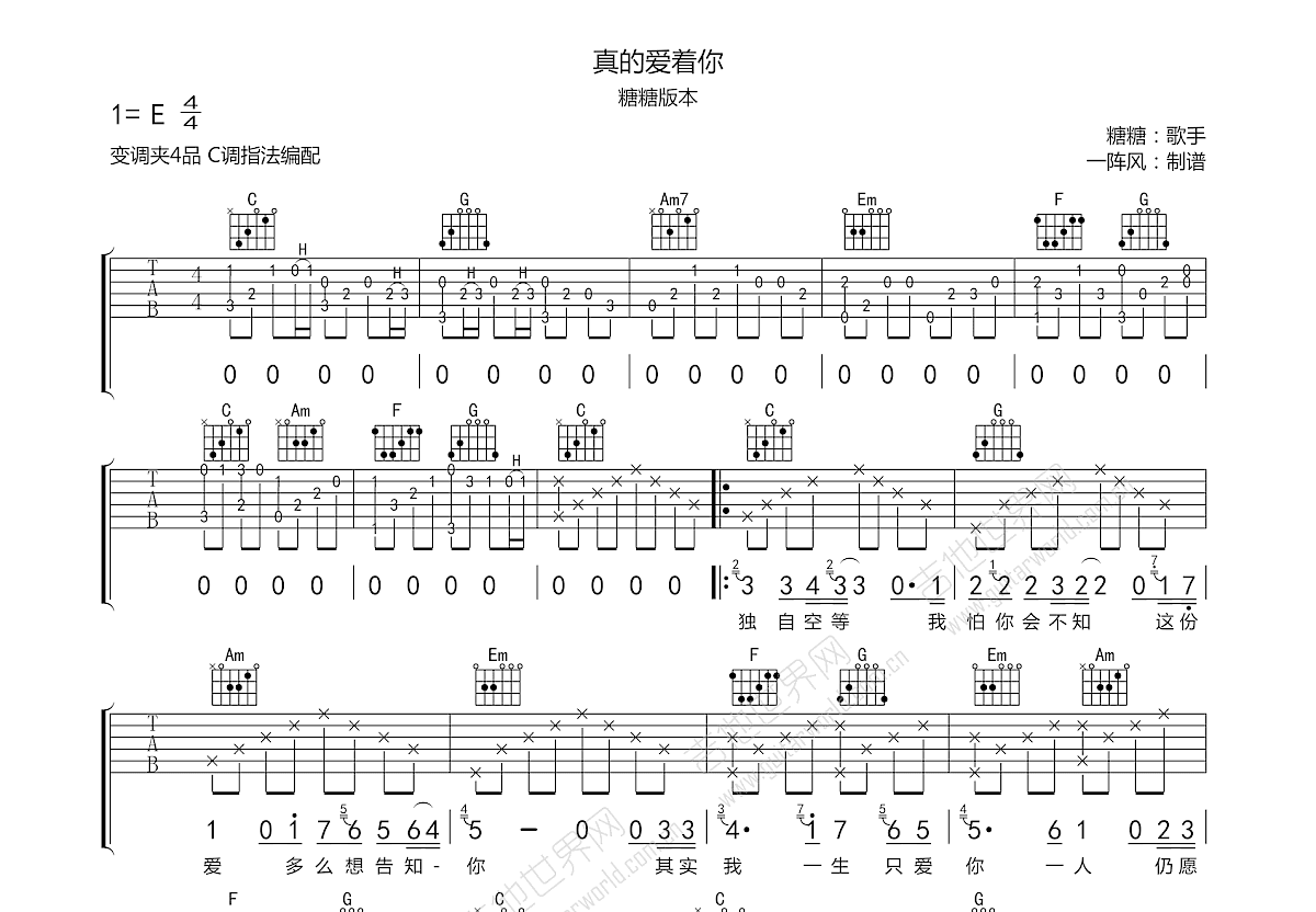 真的爱着你吉他谱预览图