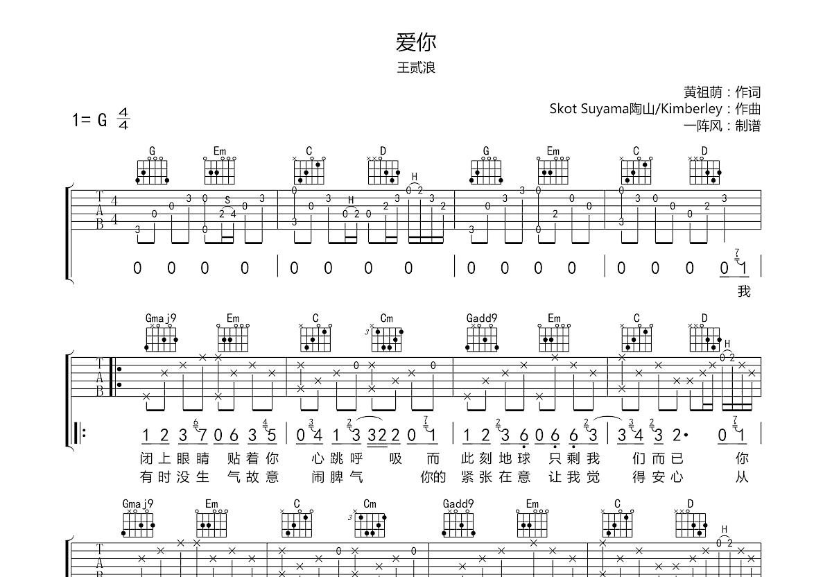 爱你吉他谱预览图