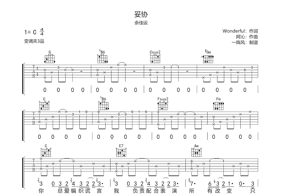 妥协吉他谱预览图