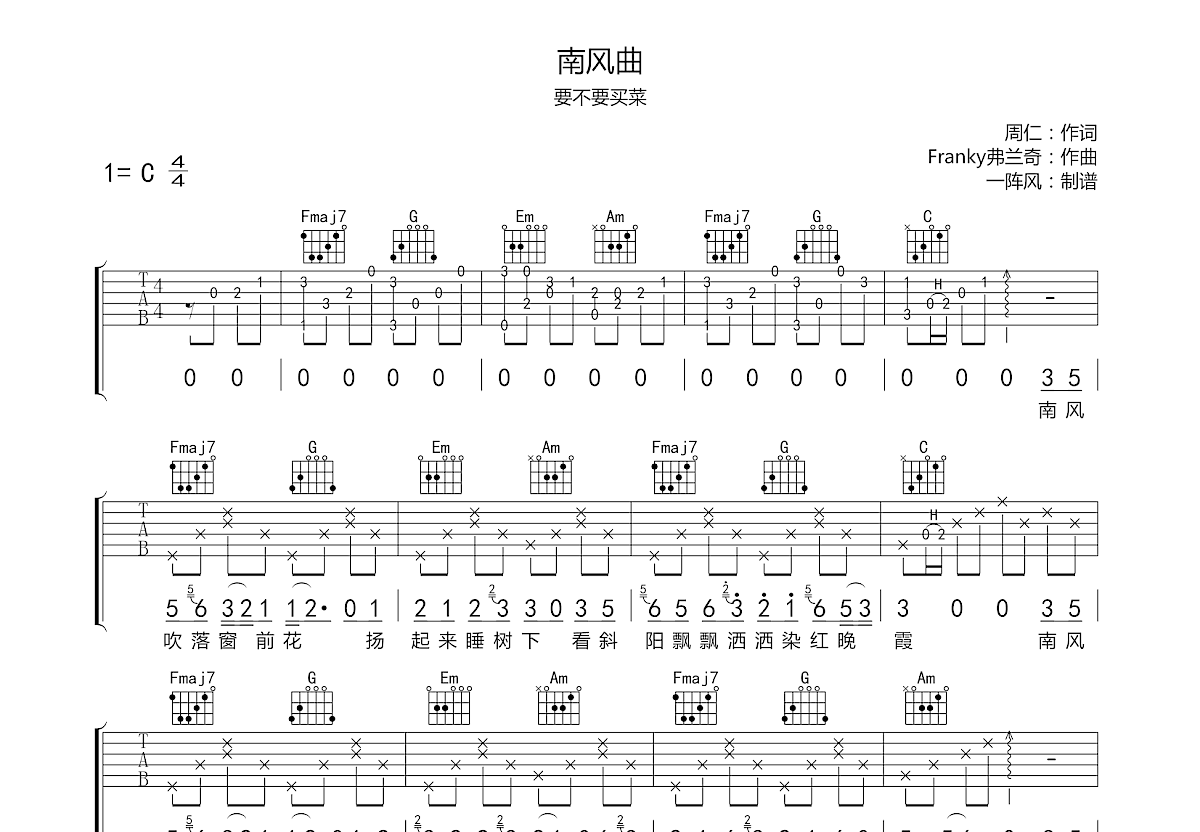 南风曲吉他谱预览图