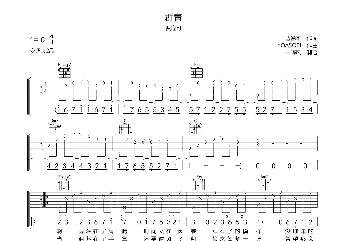 群青吉他谱预览图